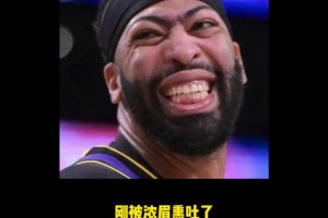 浓眉也有梗？施罗德爆料浓眉体味极大，甚至硬控对手防守。